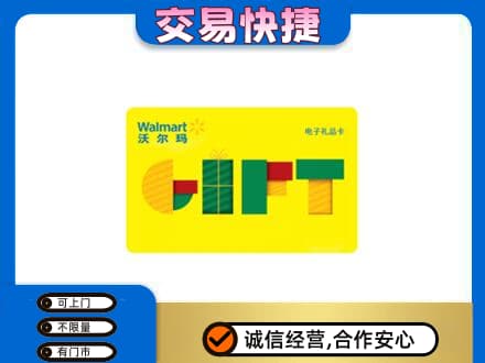 日喀则吉隆购物卡回收沃尔玛电子卡.jpg