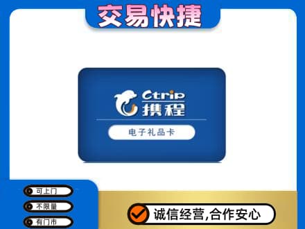日喀则吉隆购物卡回收携程礼品卡.jpg