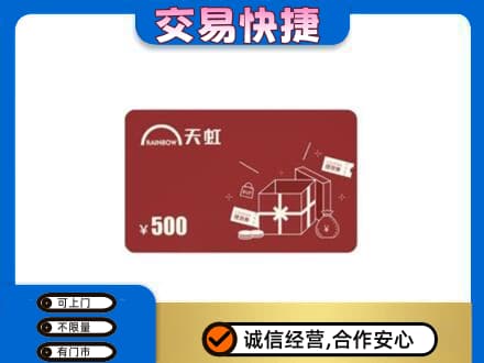 日喀则吉隆回收天虹卡