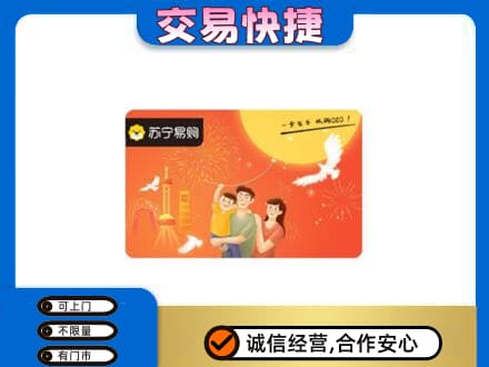 日喀则吉隆购物卡回收苏宁易购卡.jpg