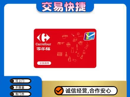 日喀则吉隆回收家乐福卡