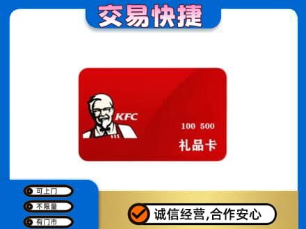 日喀则吉隆购物卡回收肯德基卡.jpg
