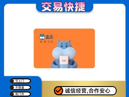 日喀则吉隆购物卡回收盒马生鲜卡.jpg