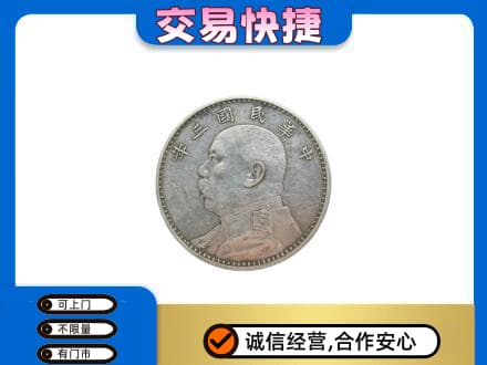 日喀则吉隆高价回收袁大头