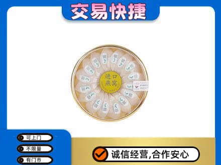 日喀则吉隆高价回收进口燕窝