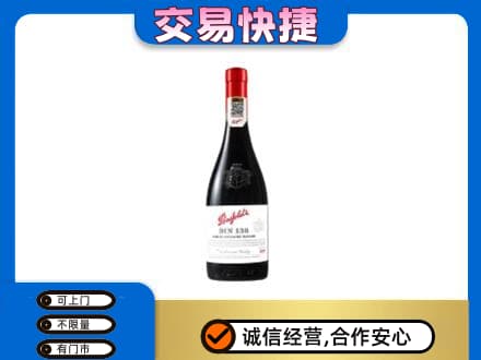日喀则吉隆洋酒回收奔富红酒.jpg