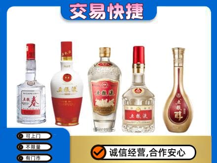 日喀则吉隆回收五粮液